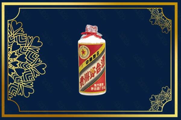三亚天涯区回收五星茅台酒